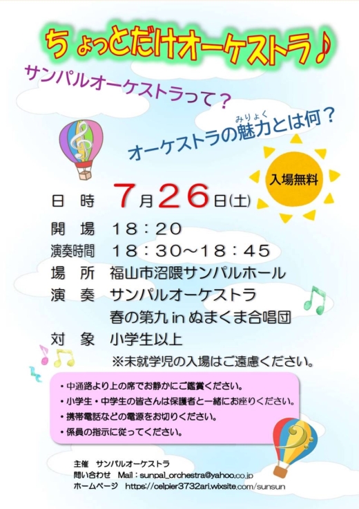 サンパルオーケストラ　公開リハーサル