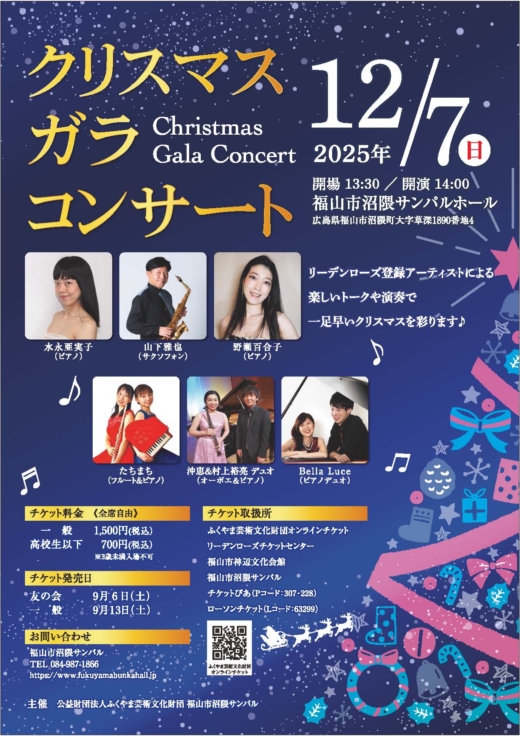 クリスマス・ガラ・コンサート2025チラシ