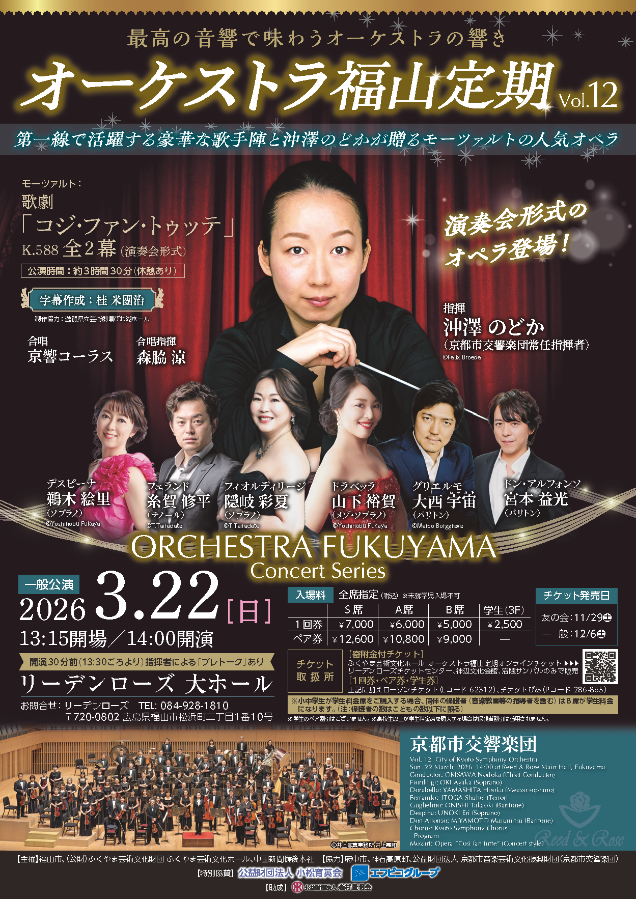 ふくやま文化ホール |オーケストラ福山定期 Vol.12 京都市交響楽団