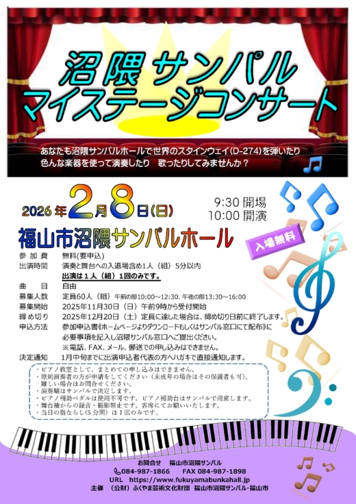 沼隈サンパルマイステージコンサート　チラシ