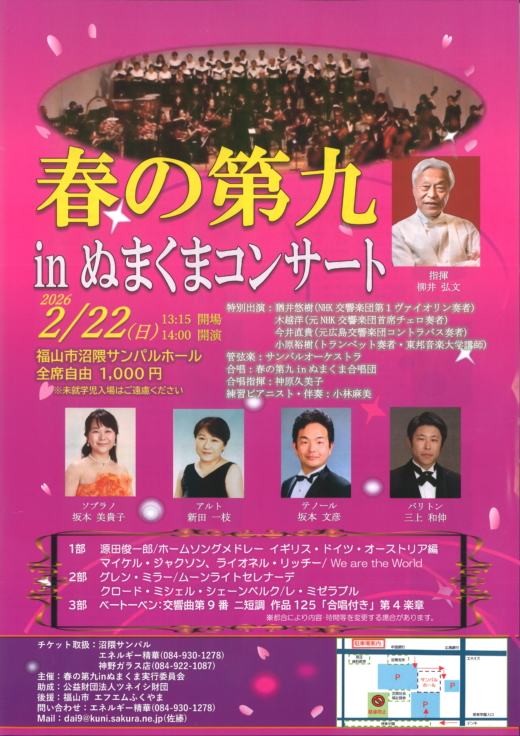 春の第九inぬまくま コンサート　チラシ