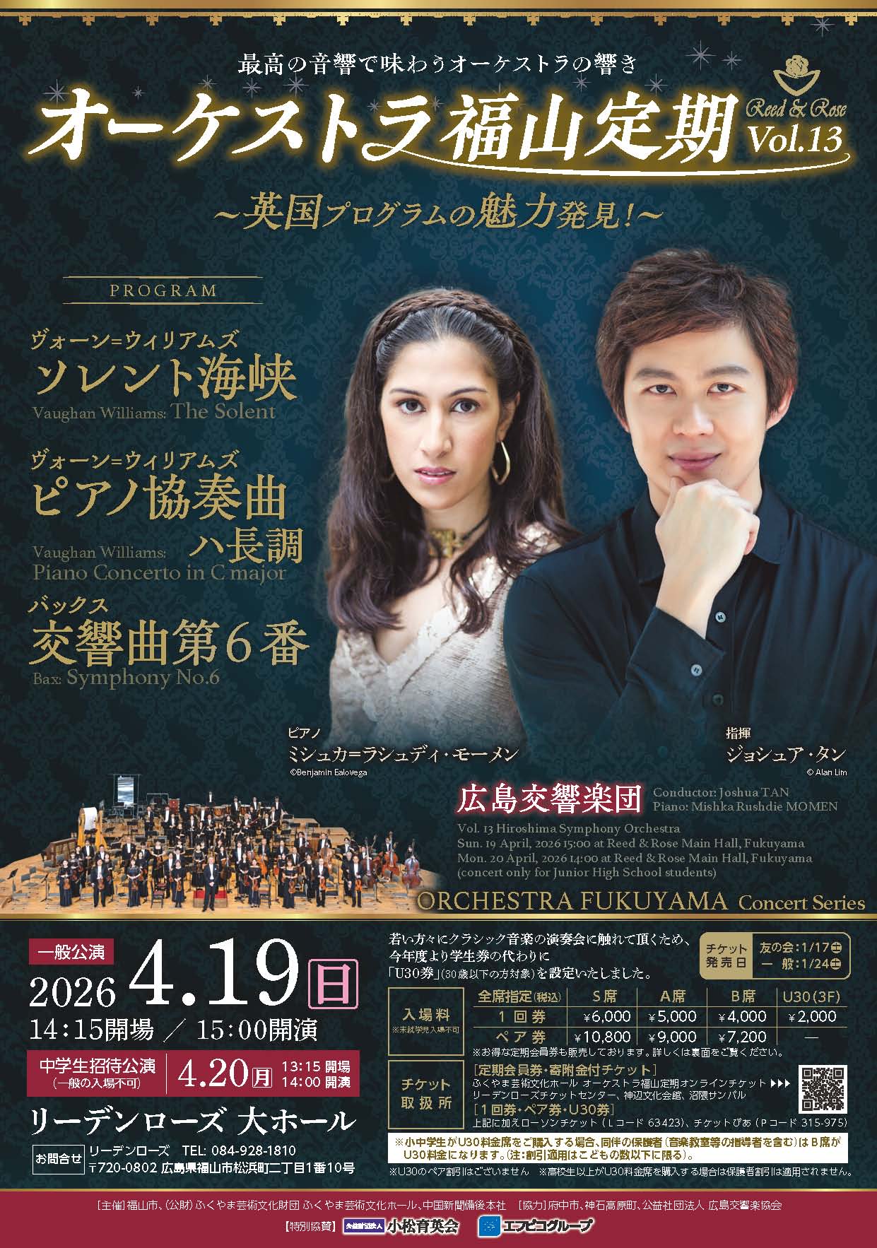 ふくやま文化ホール |オーケストラ福山定期 Vol.13 広島交響楽団