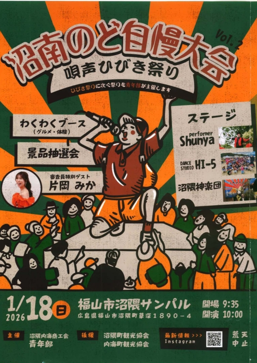 沼南のど自慢大会 チラシ